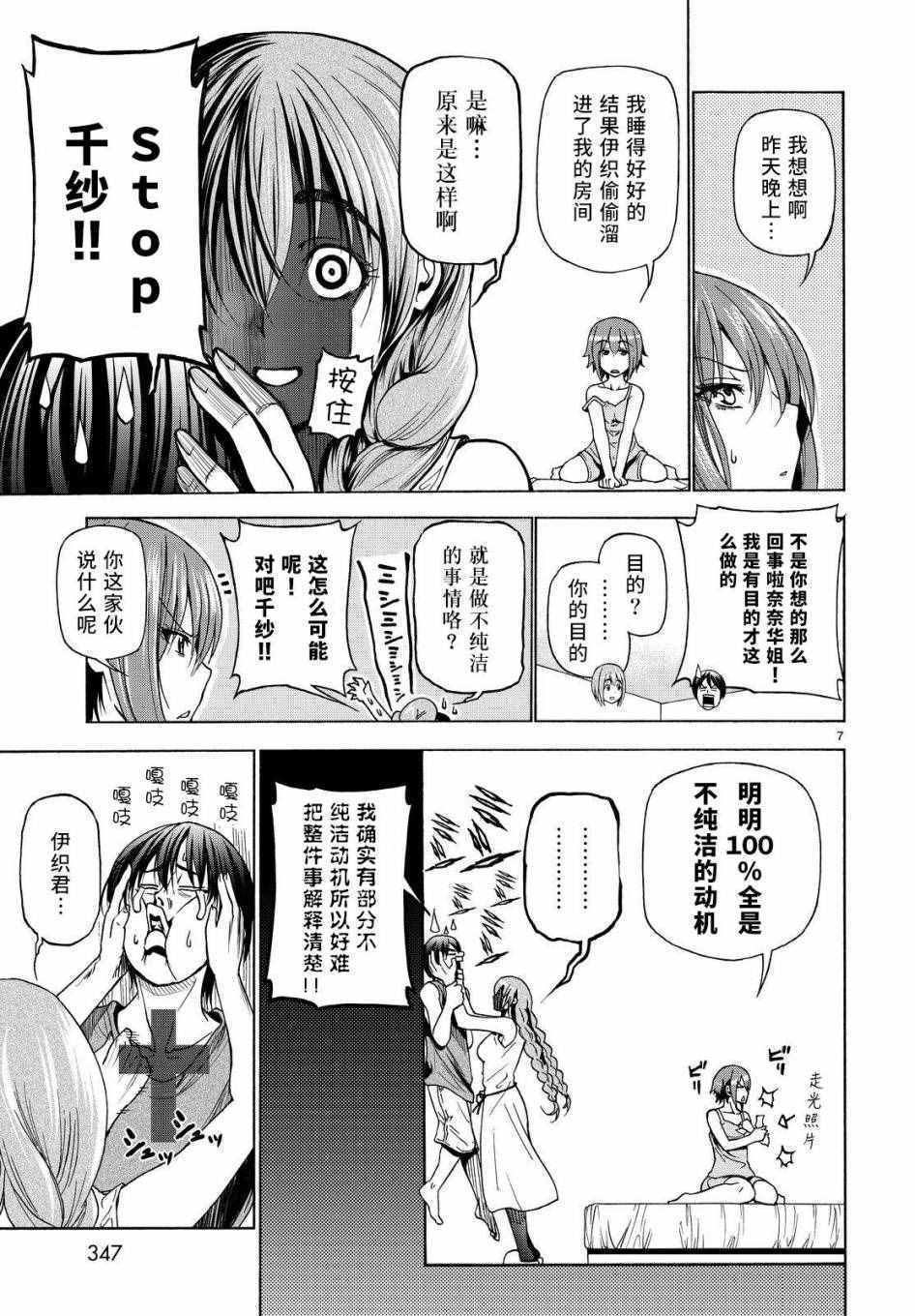 碧蓝之海 第27話 第7页