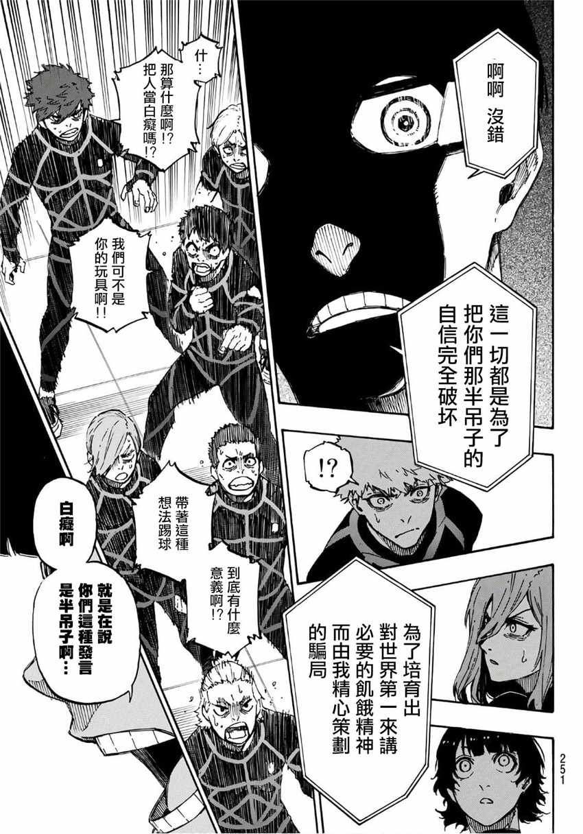 蓝色监狱 第39話 第17页