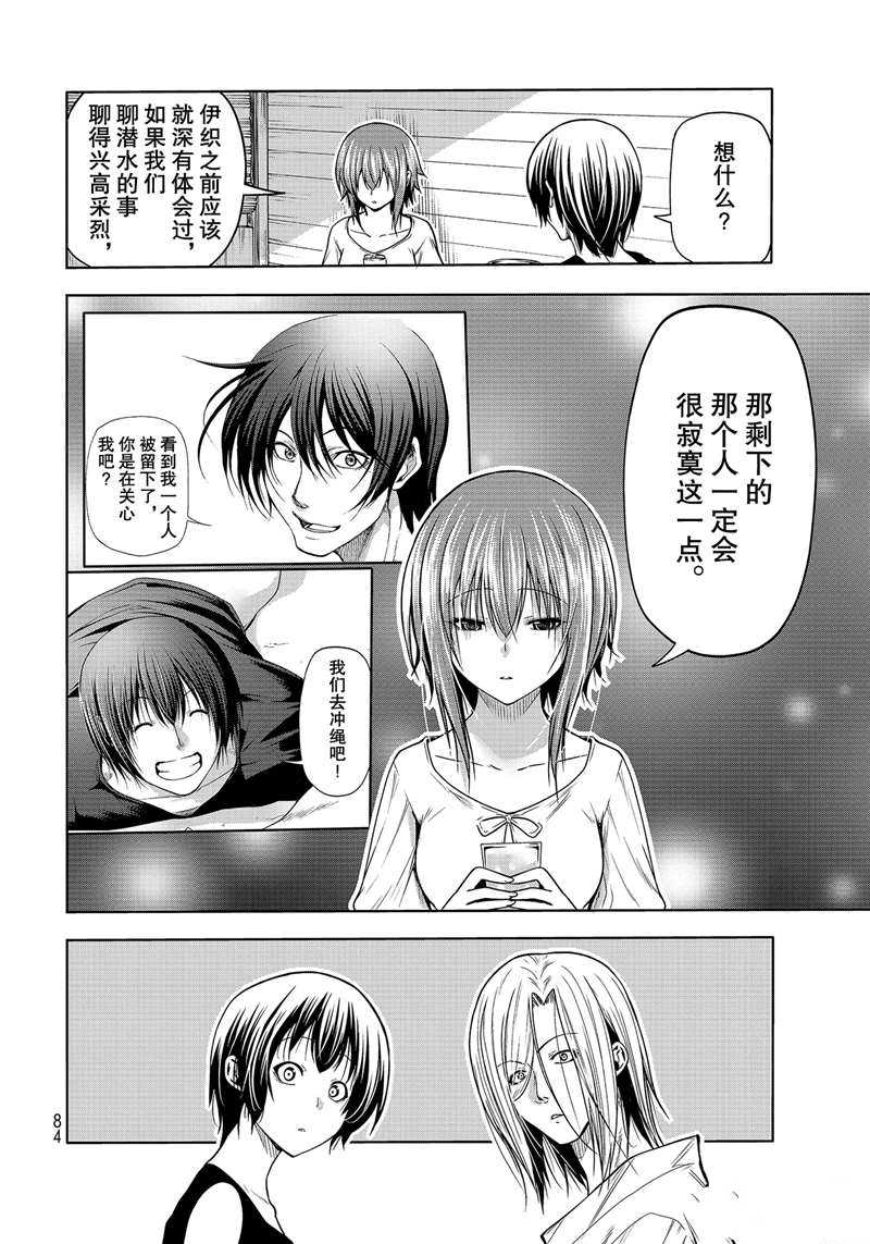 碧蓝之海 第68話 第46页