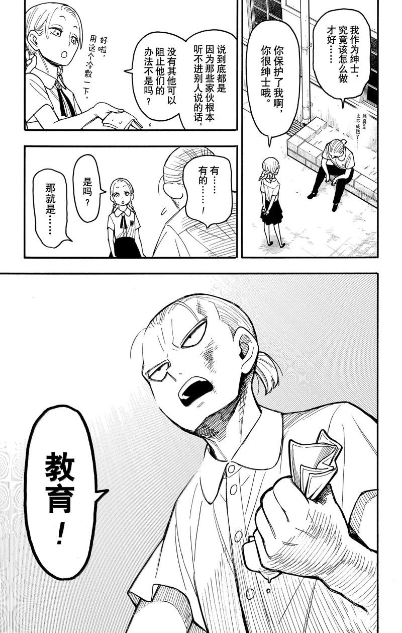 间谍过家家 第97話 第11页