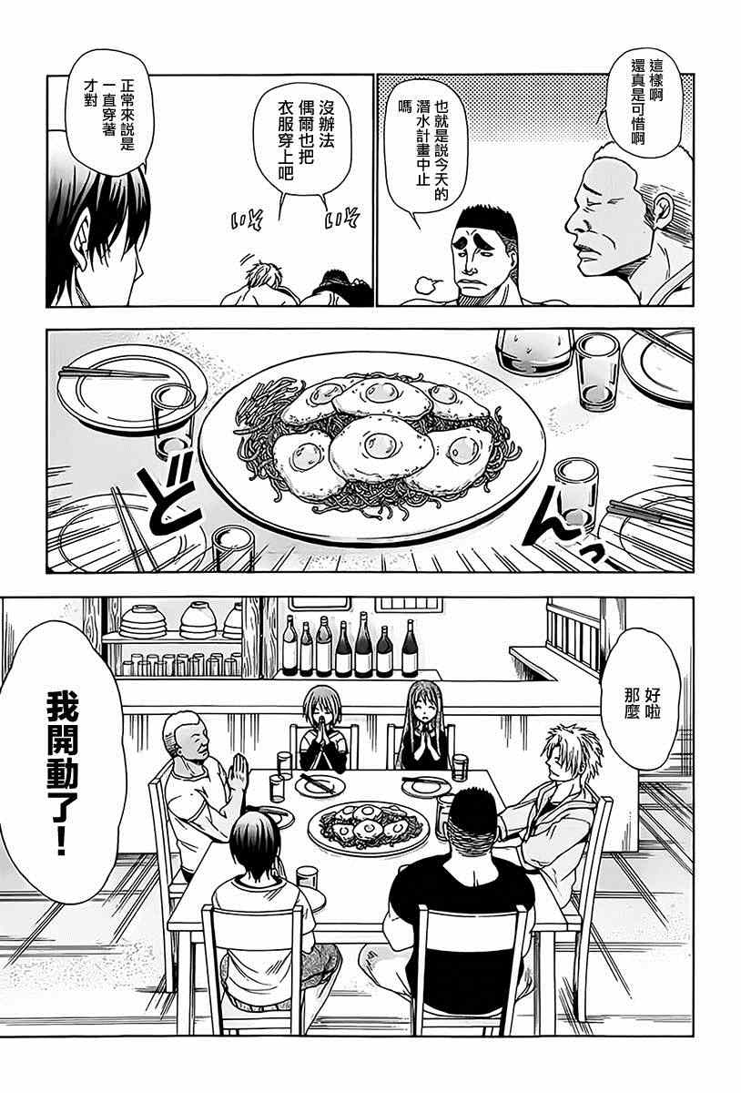 碧蓝之海 第3話 第5页