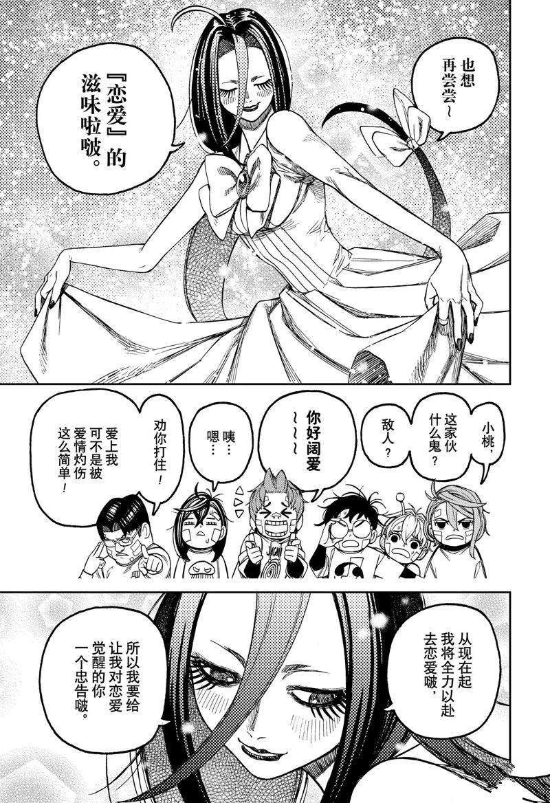 膽大黨 第120話 第5頁