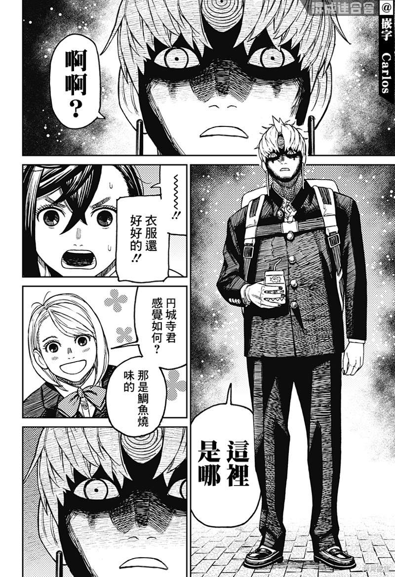 胆大党 第63話 第10页