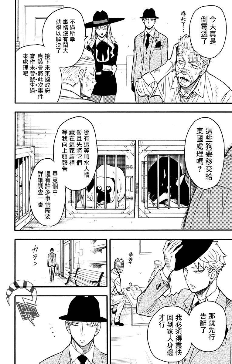 间谍过家家 第22話 第10页