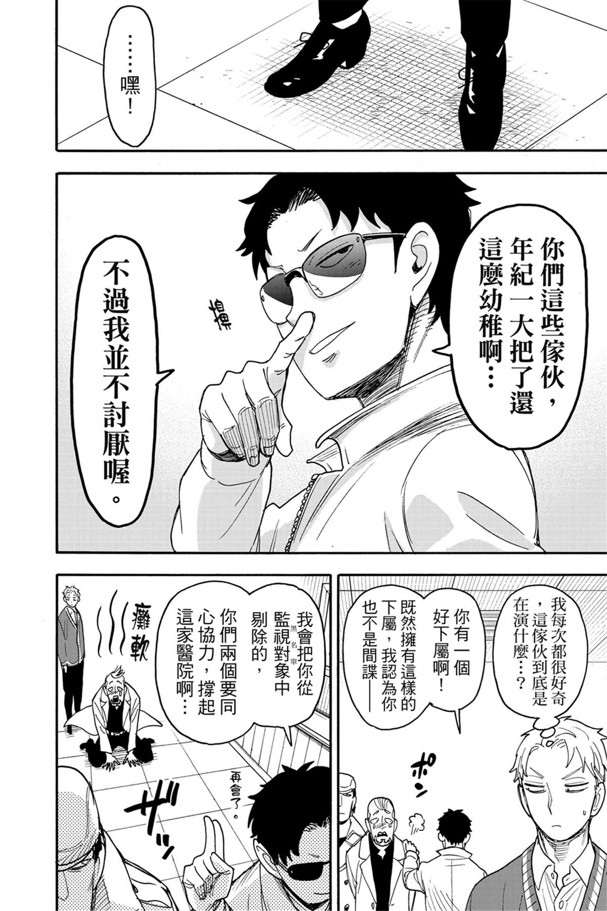 間諜過家家 第67話 第28頁