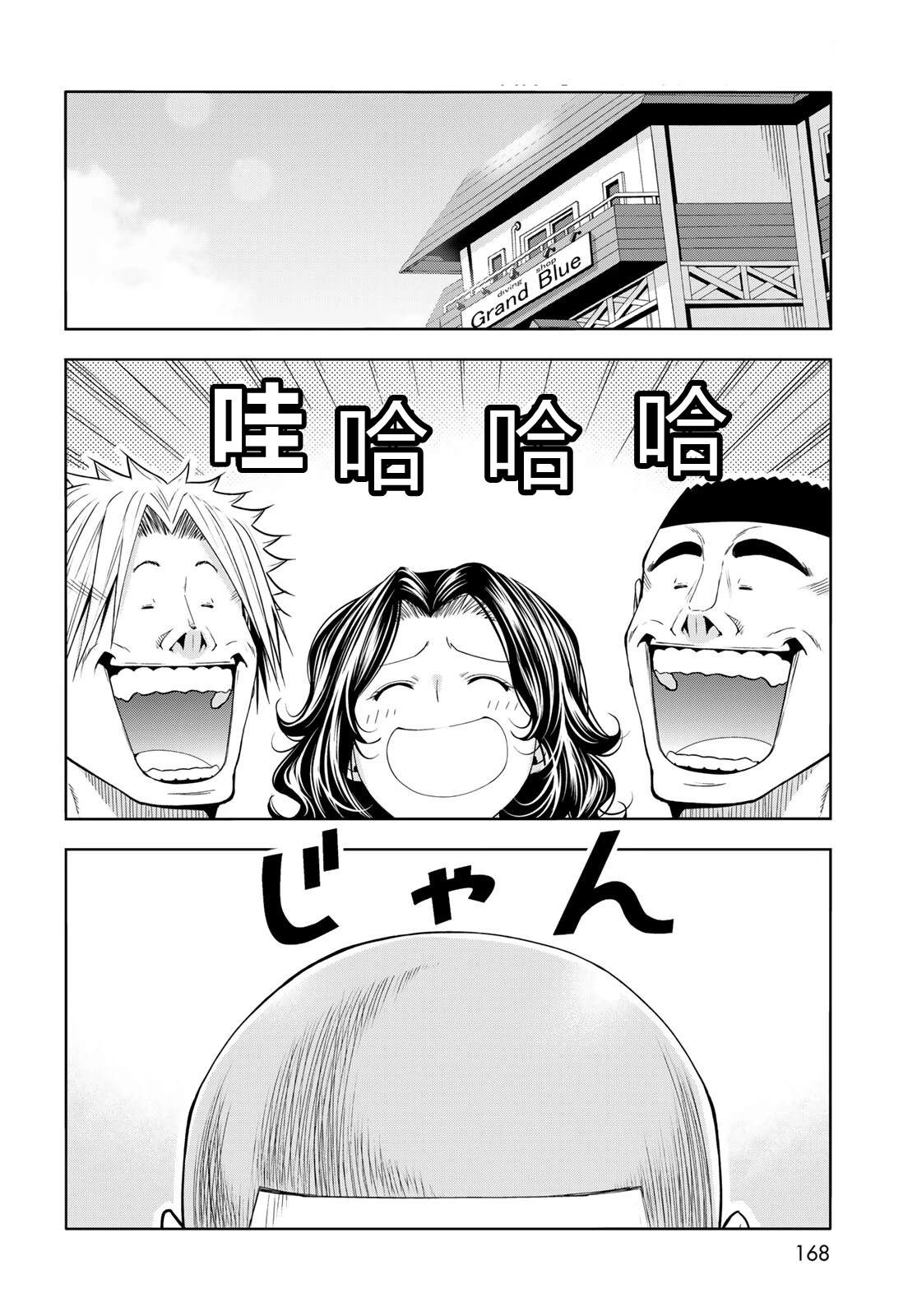 碧蓝之海 第111話 第34页