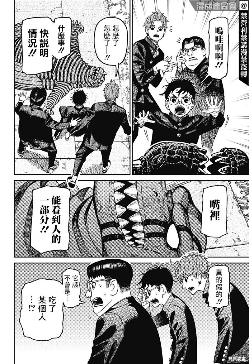 胆大党 第71話 第12页