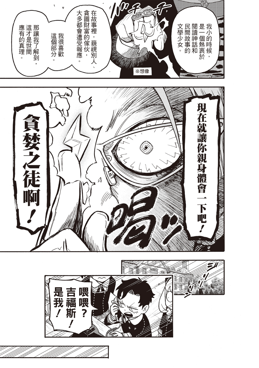 间谍过家家 第127话（前篇） 第10页
