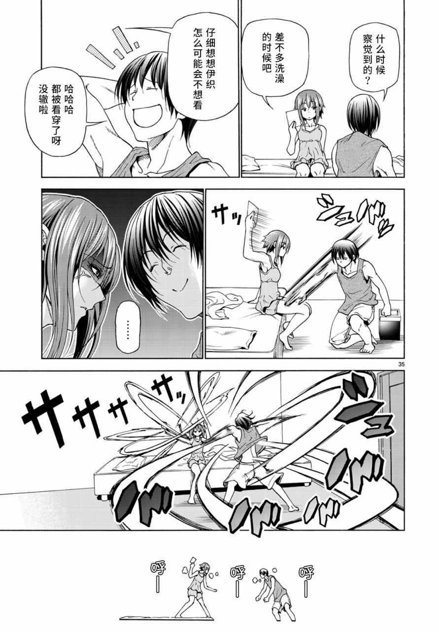 碧蓝之海 第26話 第36页
