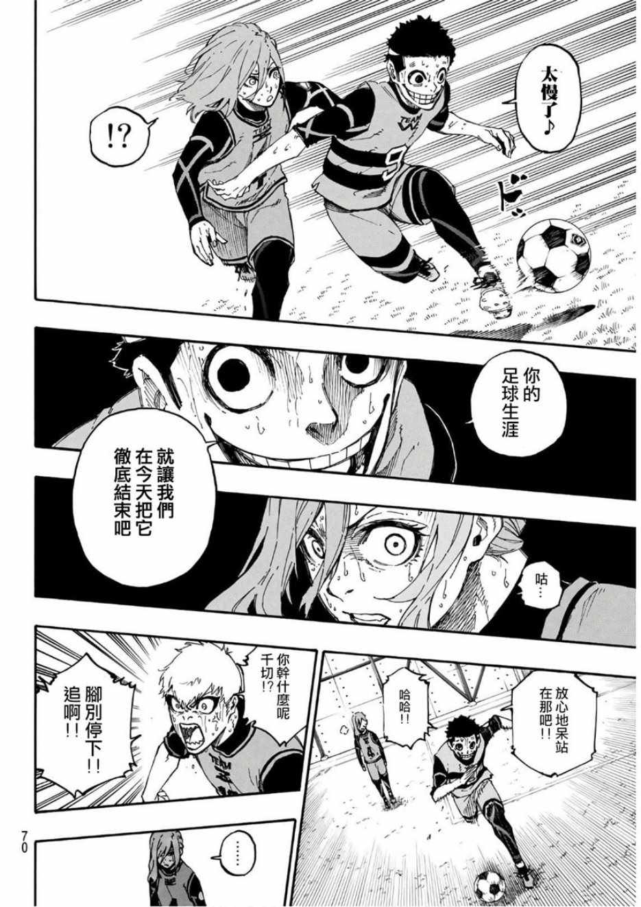 蓝色监狱 第19話 第8页