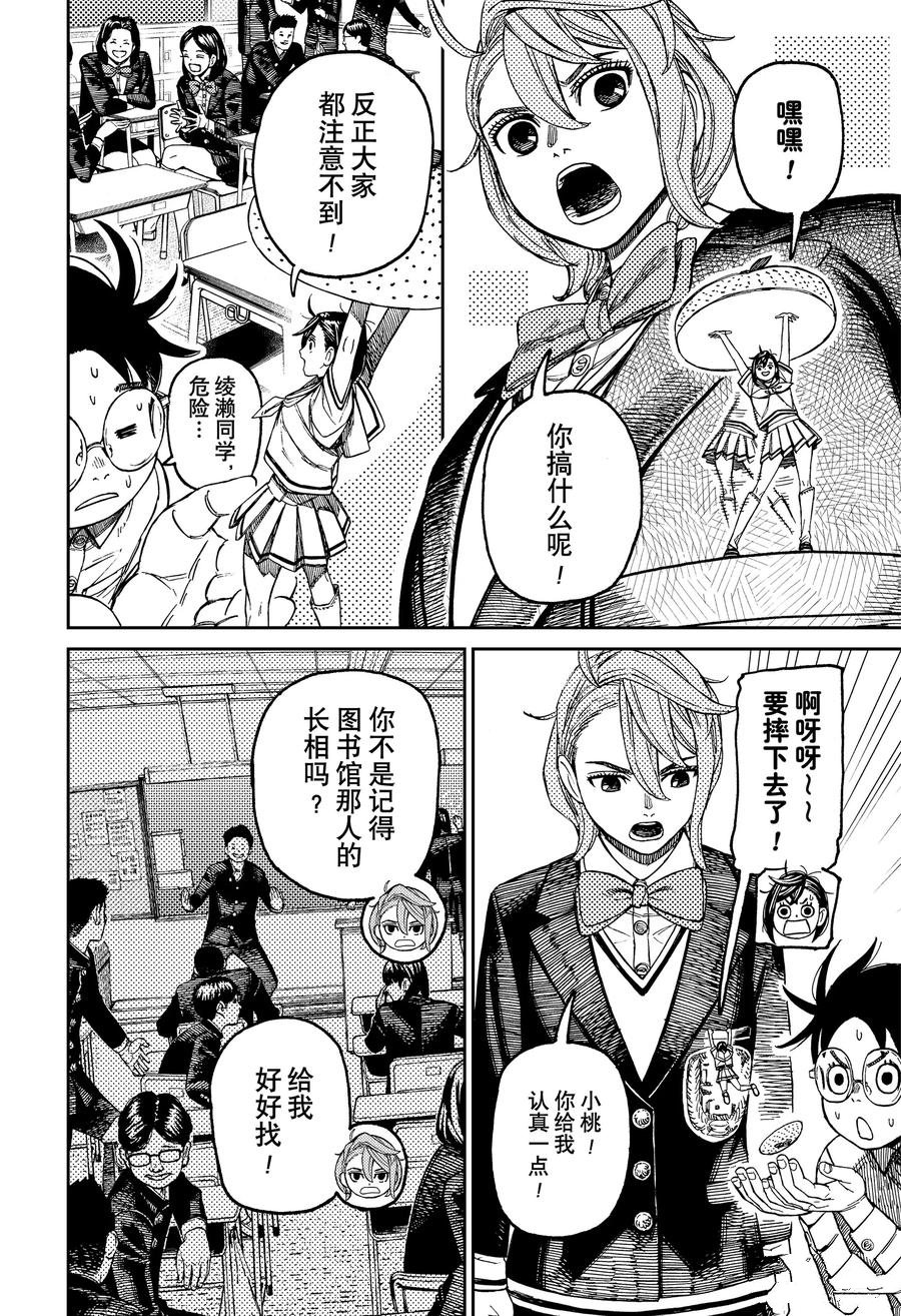 胆大党 第170話 第14页