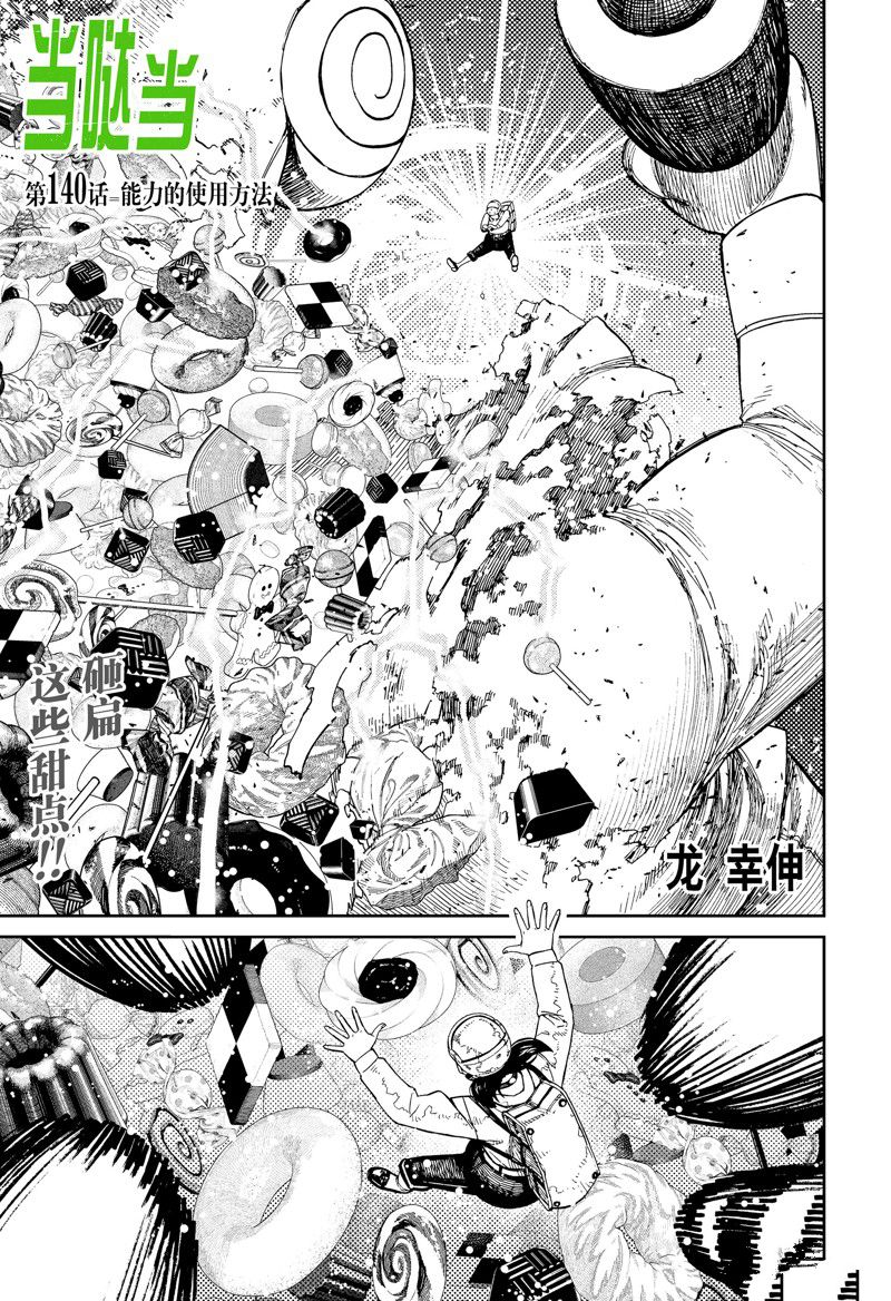 胆大党 第140話 第1页