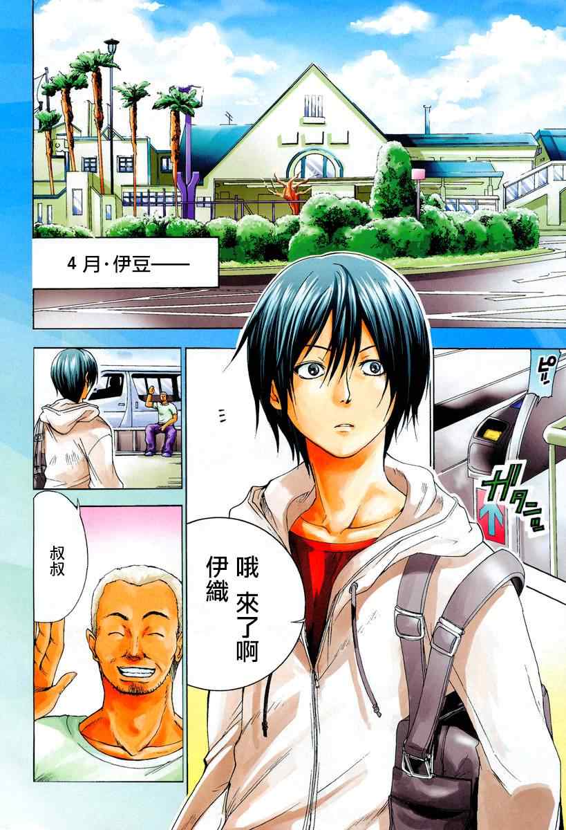 碧藍之海 第1話 第3頁