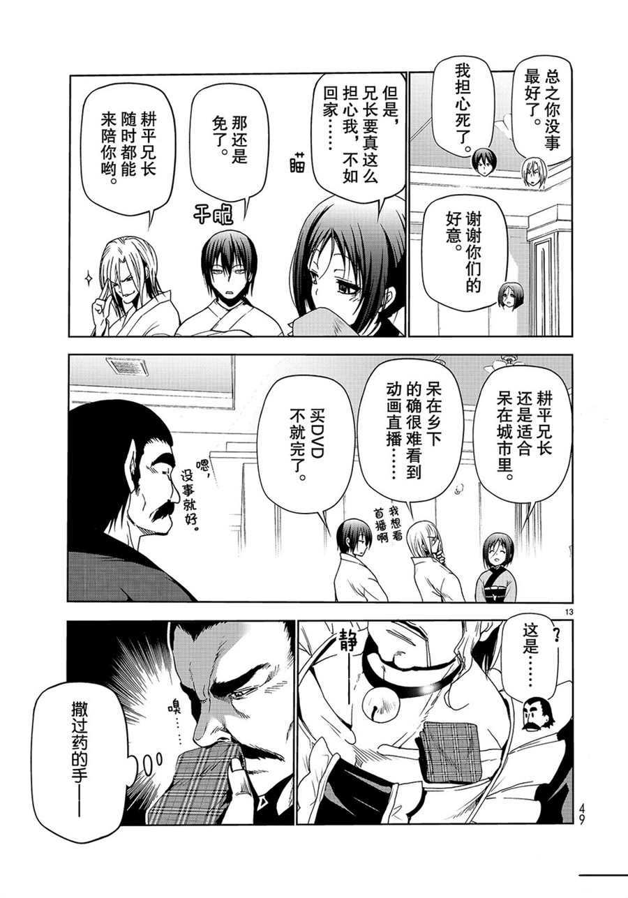 碧蓝之海 第48話 第13页