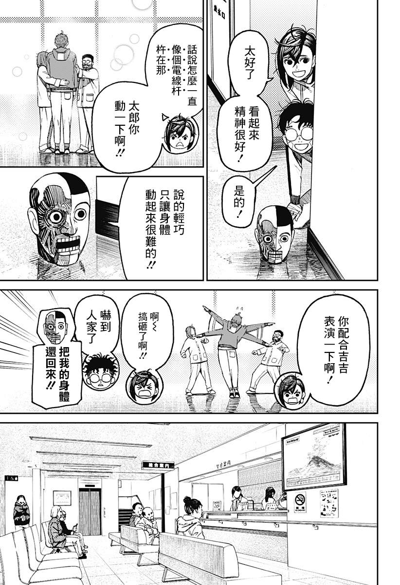 胆大党 第50話 第17页
