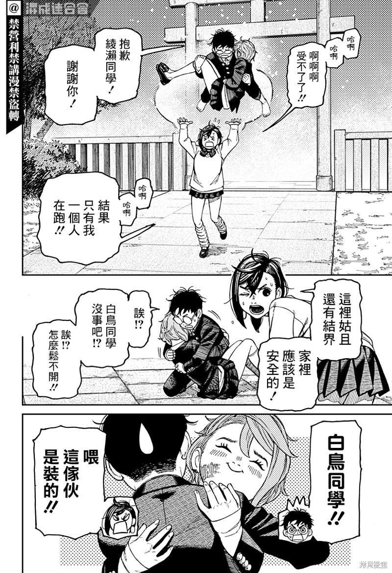 胆大党 第67話 第14页