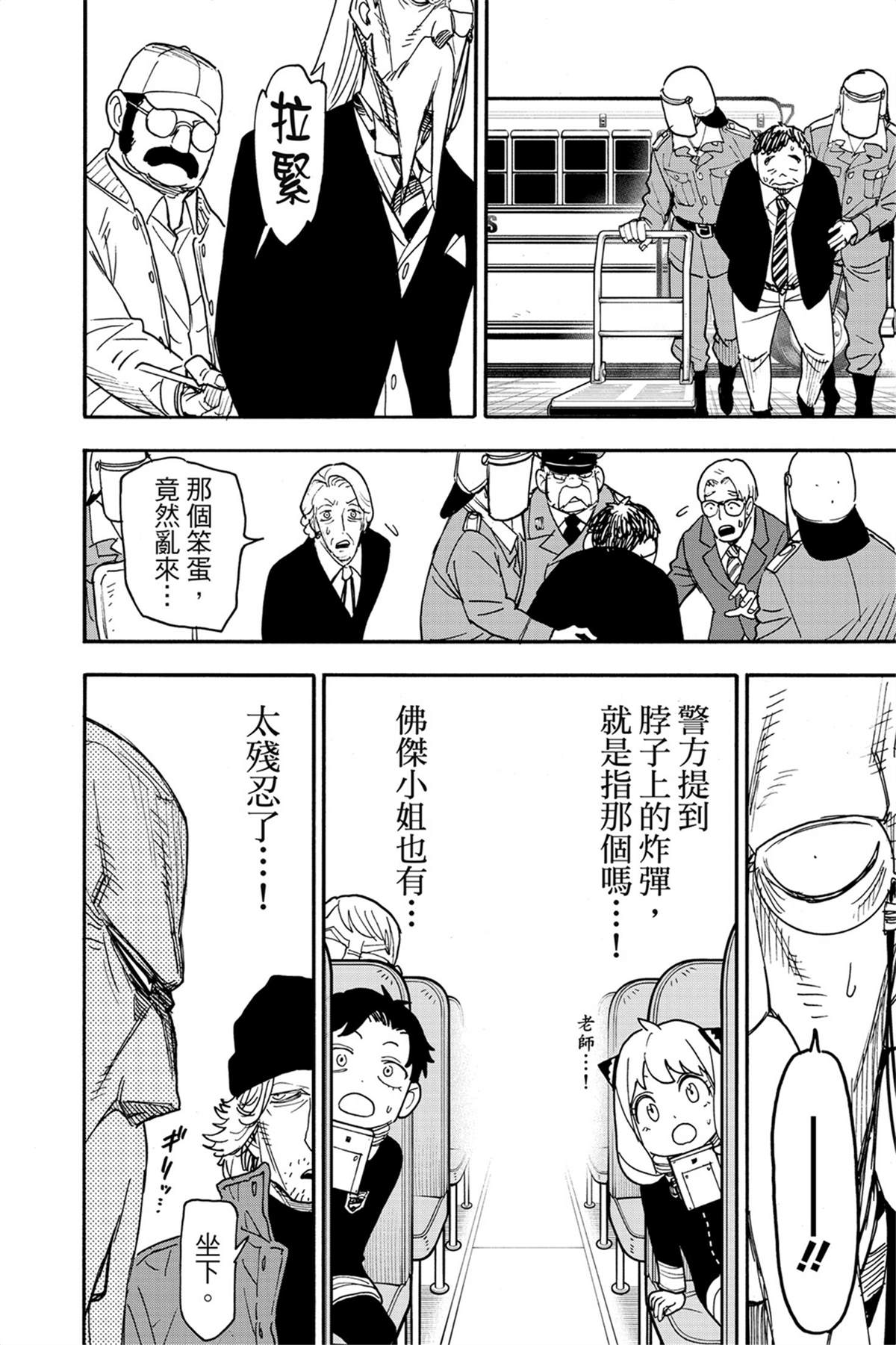間諜過家家 第72話 第21頁