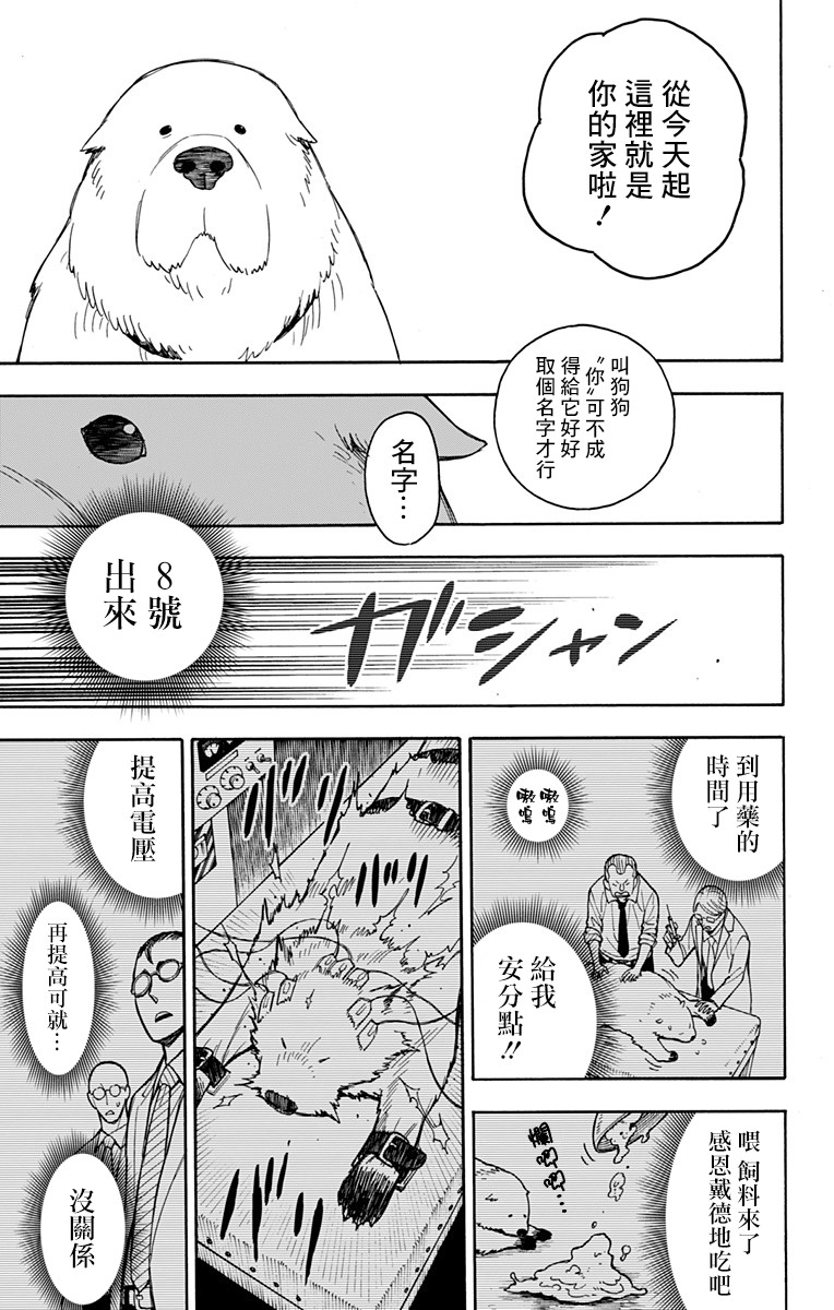 间谍过家家 第22話 第25页