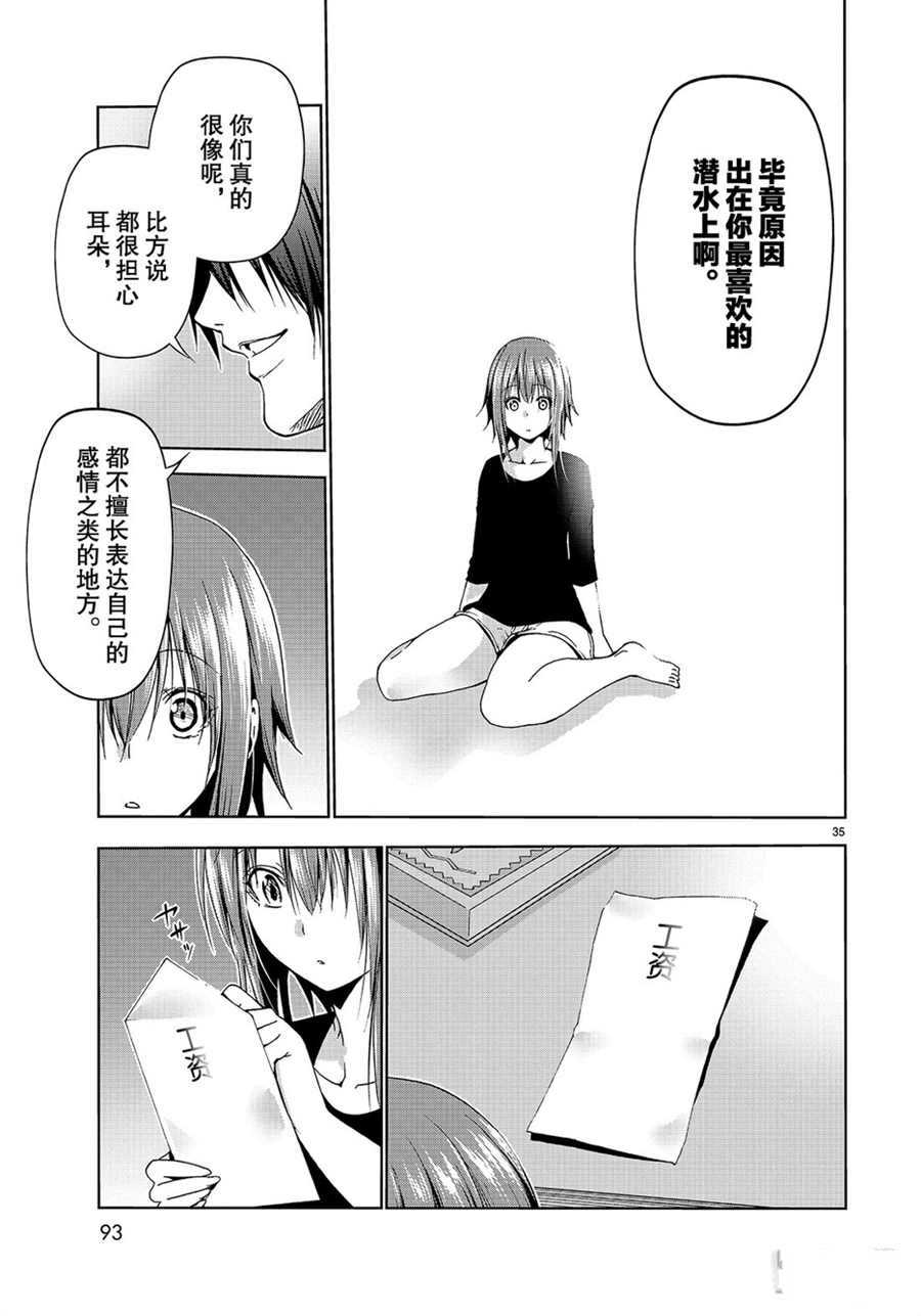 碧蓝之海 第57話 第35页