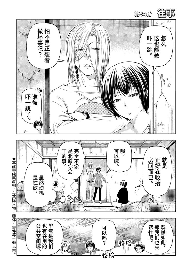 碧蓝之海 第84話 第2页