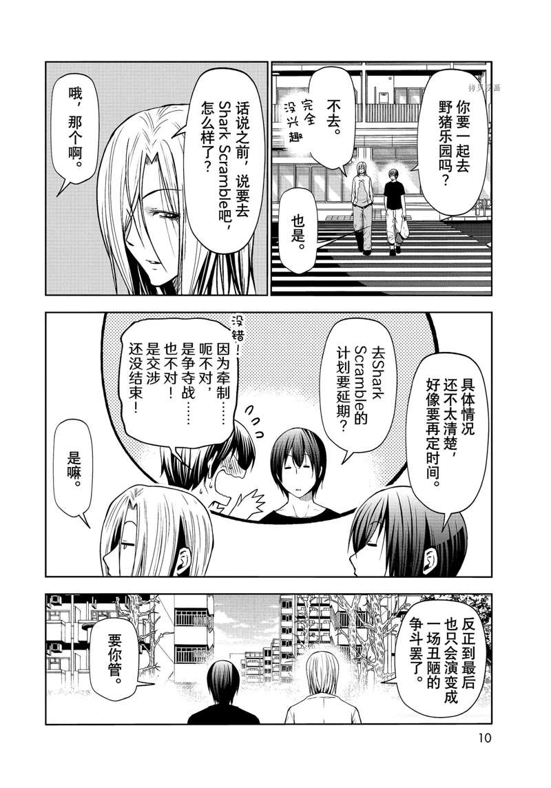 碧蓝之海 第78話 第7页