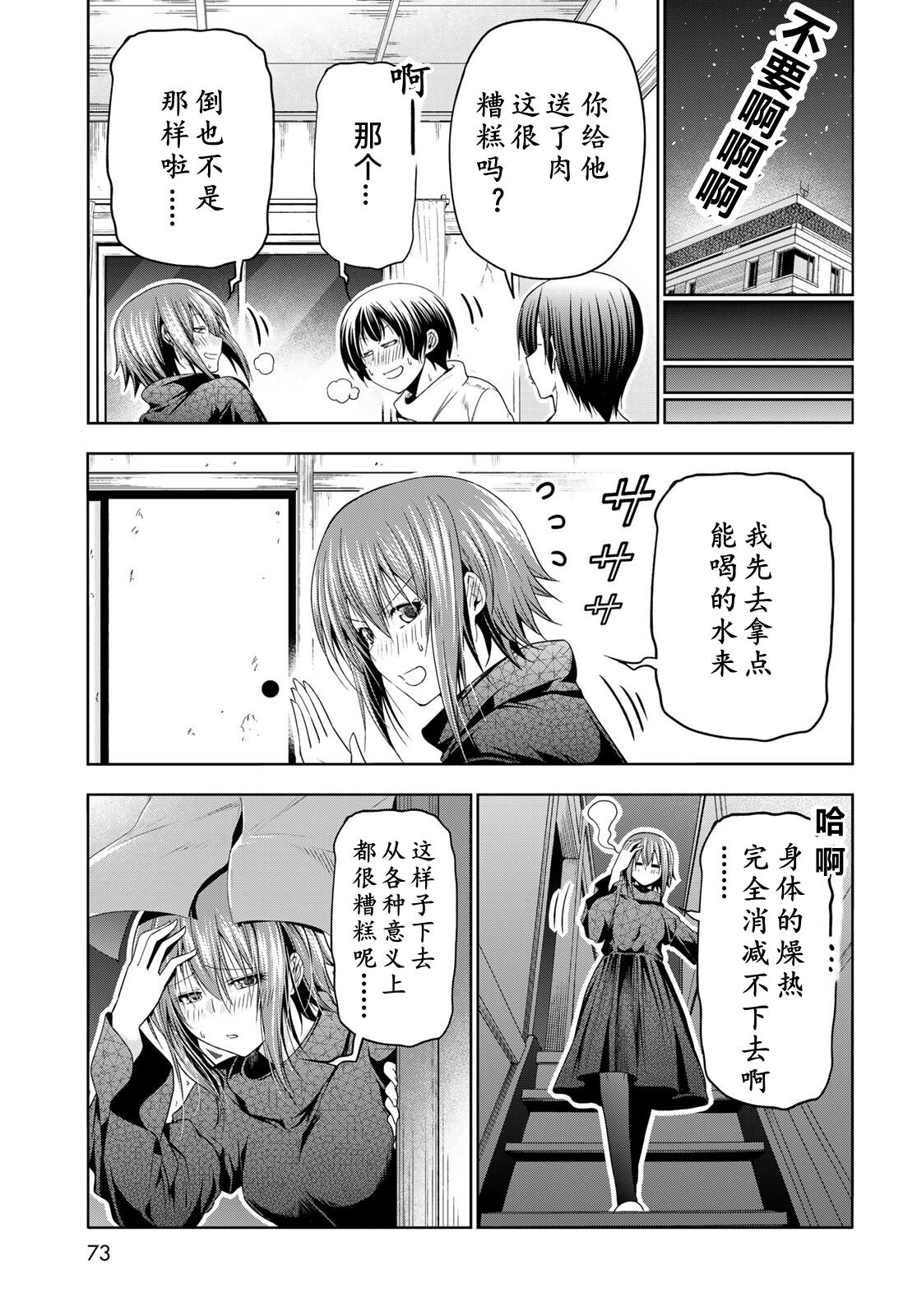 碧蓝之海 第107話 第35页