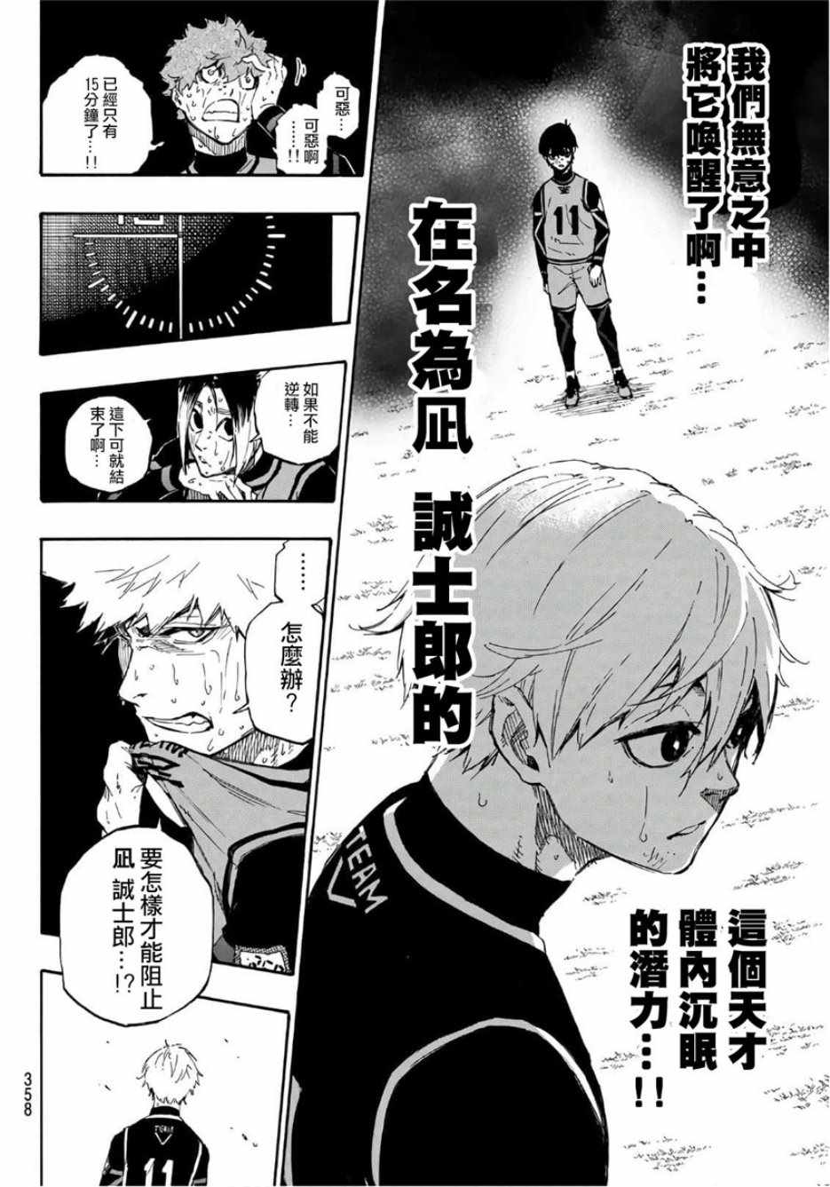 蓝色监狱 第33話 第2页