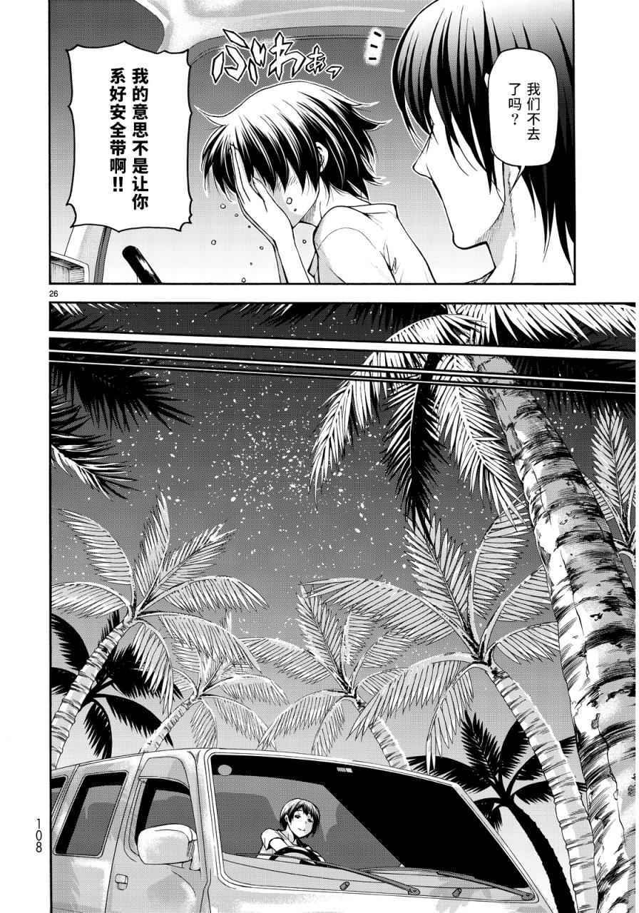 碧蓝之海 第21話 第24页