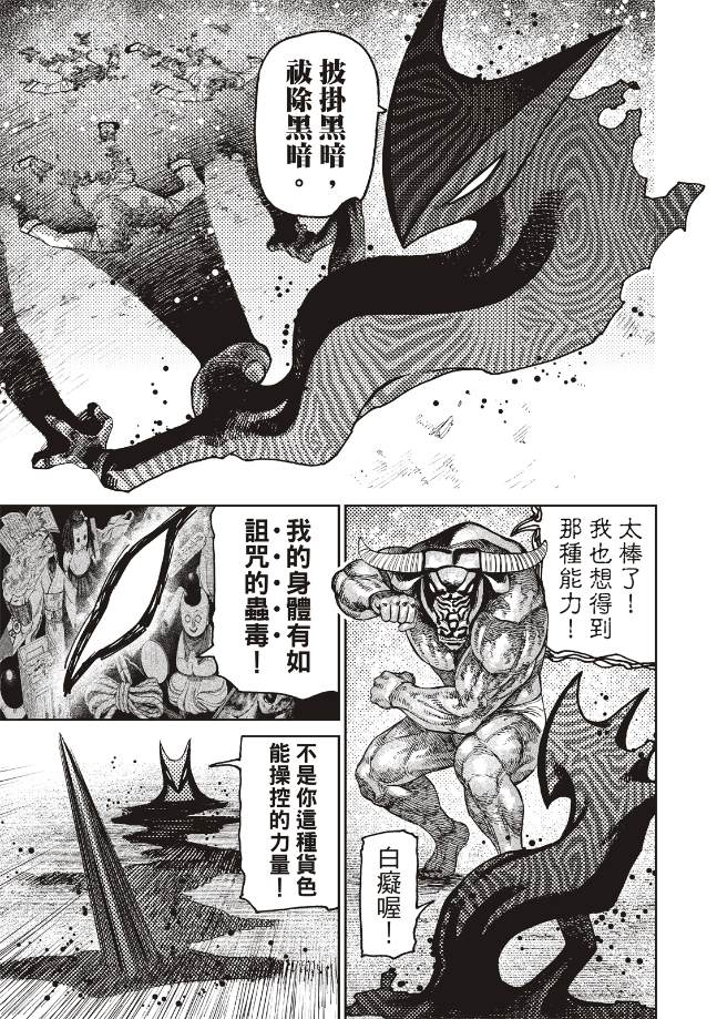 膽大黨 第178話 第6頁