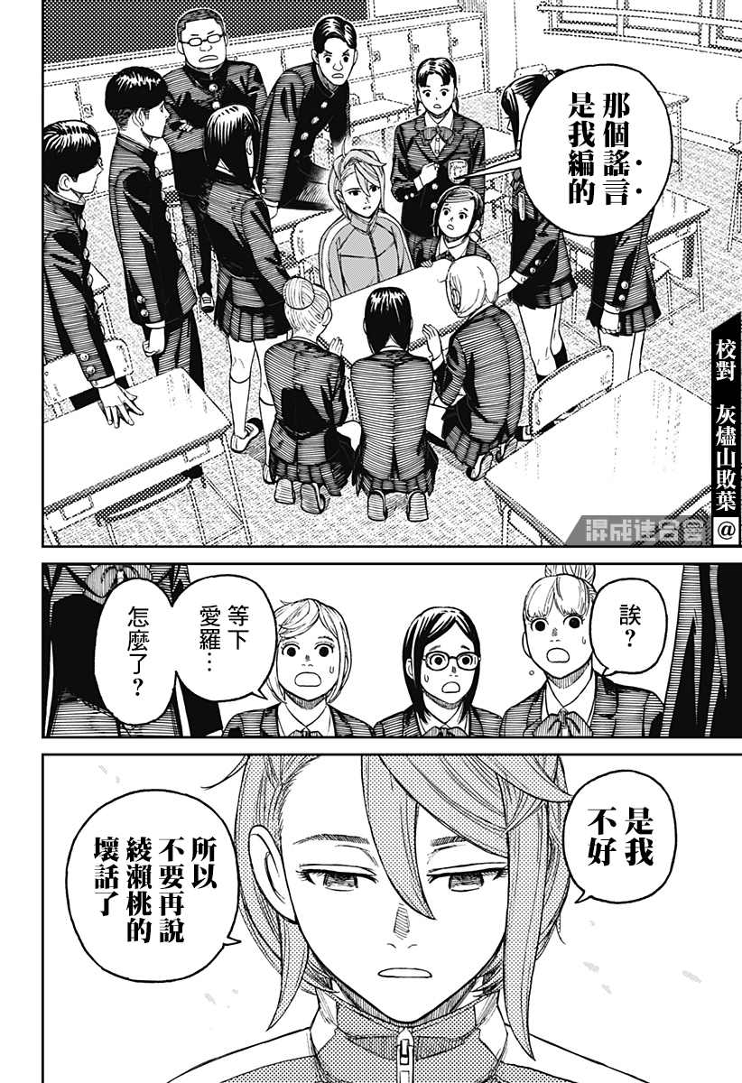 胆大党 第26話 第8页