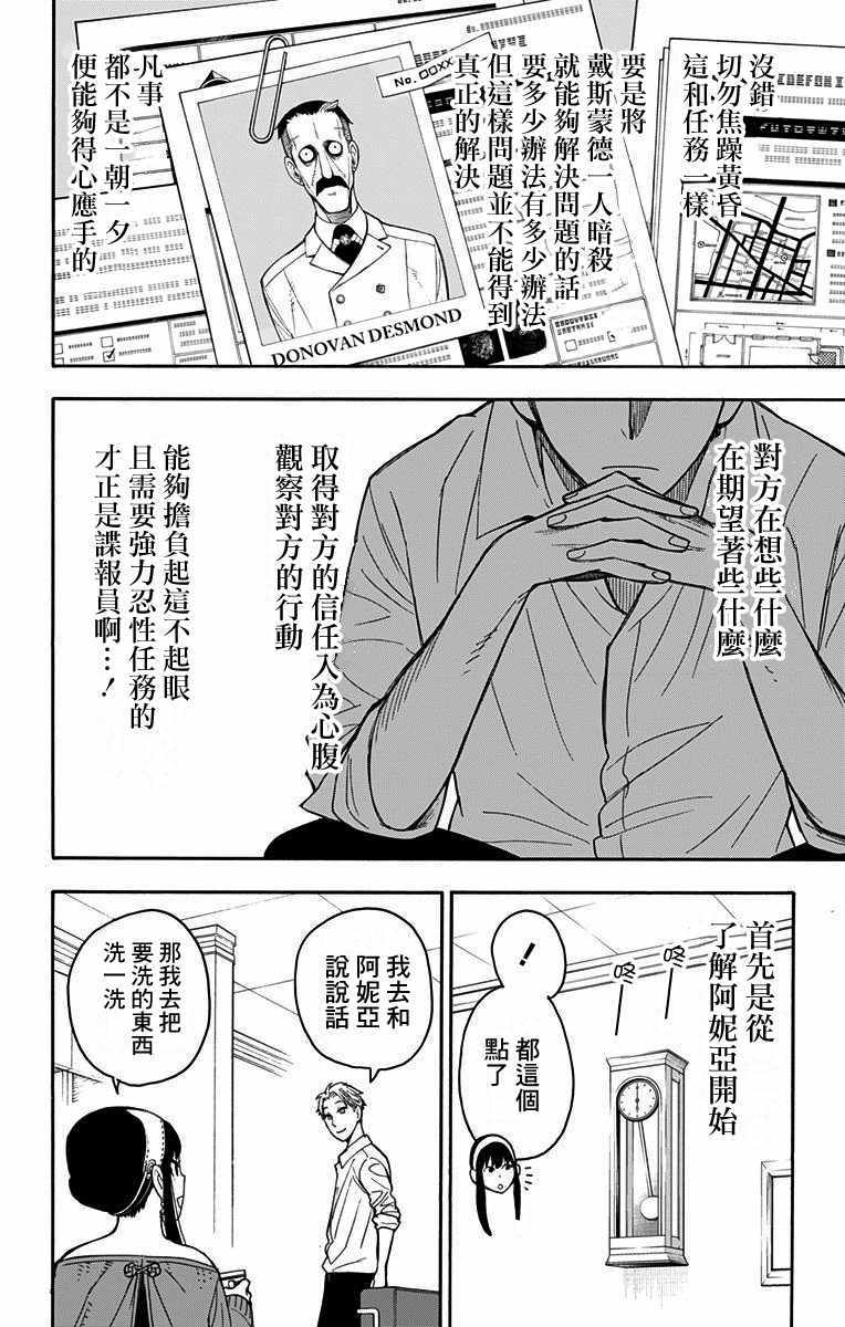 间谍过家家 第10話 第12页