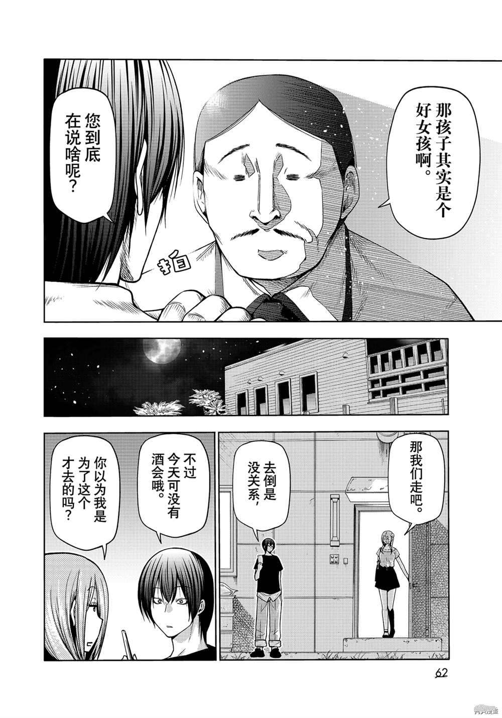 碧蓝之海 第71話 第6页