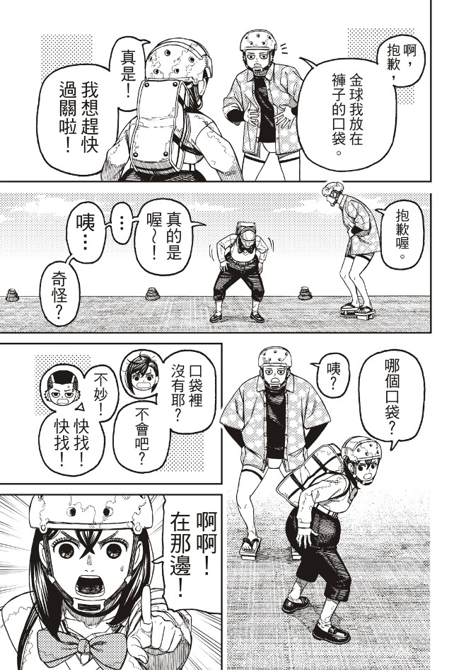 胆大党 第137話 第14页