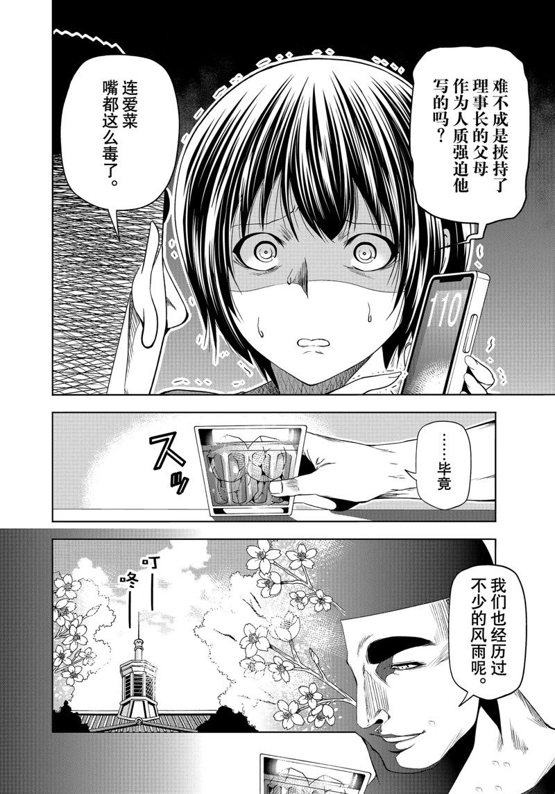碧蓝之海 第84話 第6页