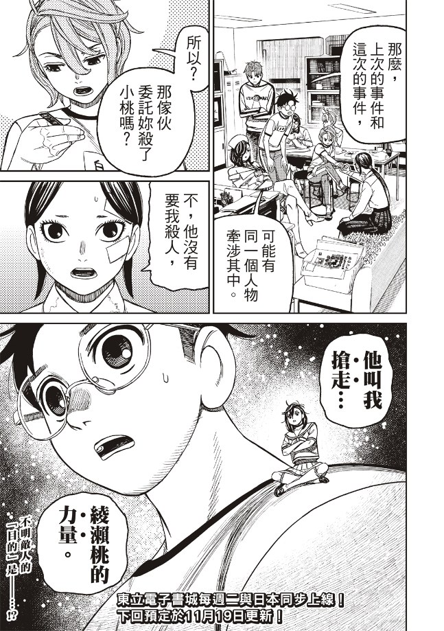 胆大党 第174話 第19页