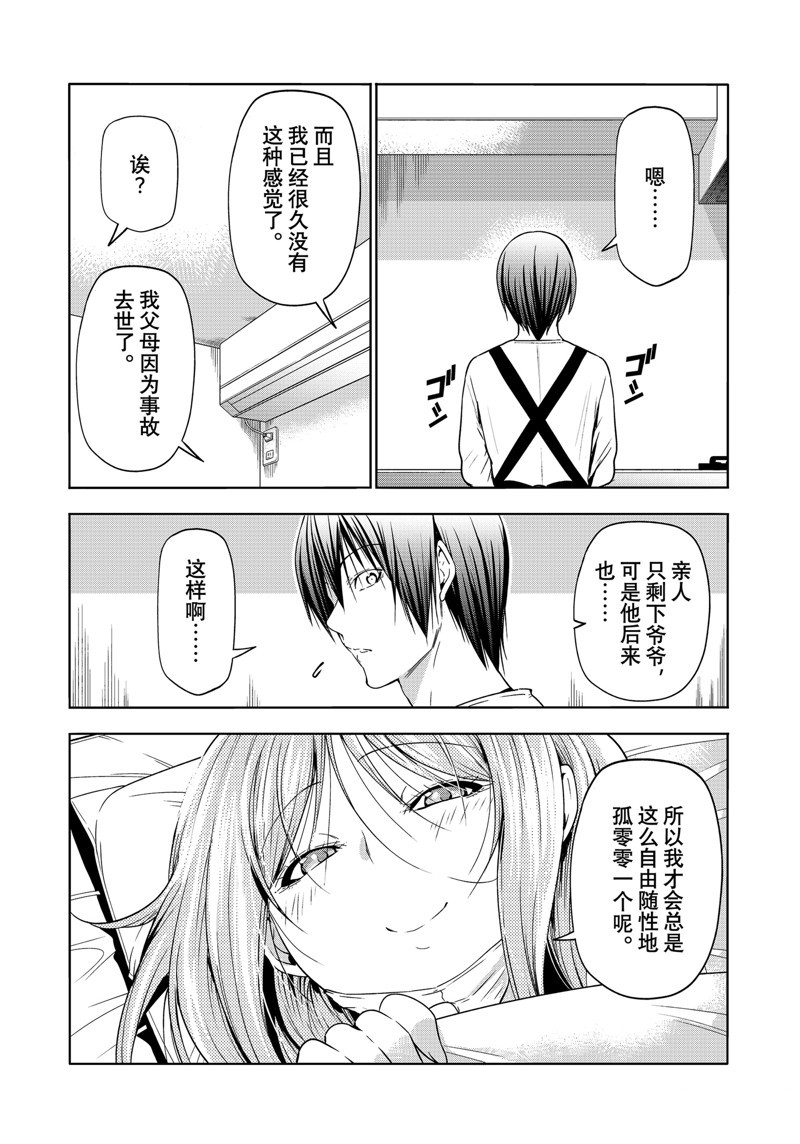 碧蓝之海 第89話 第14页