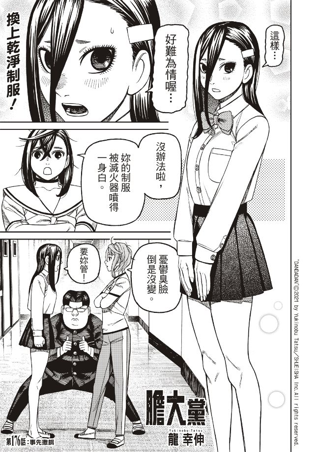 胆大党 第176話 第1页
