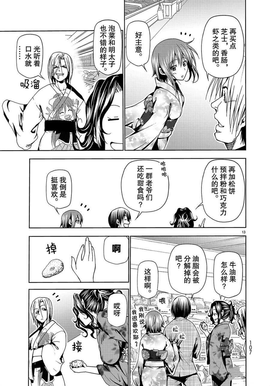 碧蓝之海 第46話 第13页