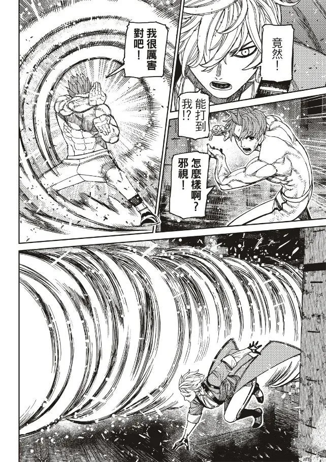 膽大黨 第205話 第2頁