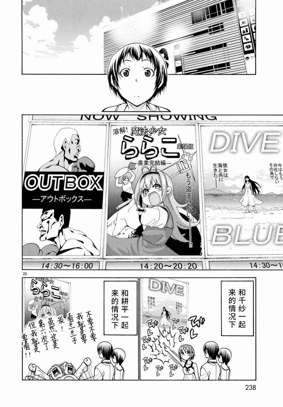 碧蓝之海 第38話 第25页