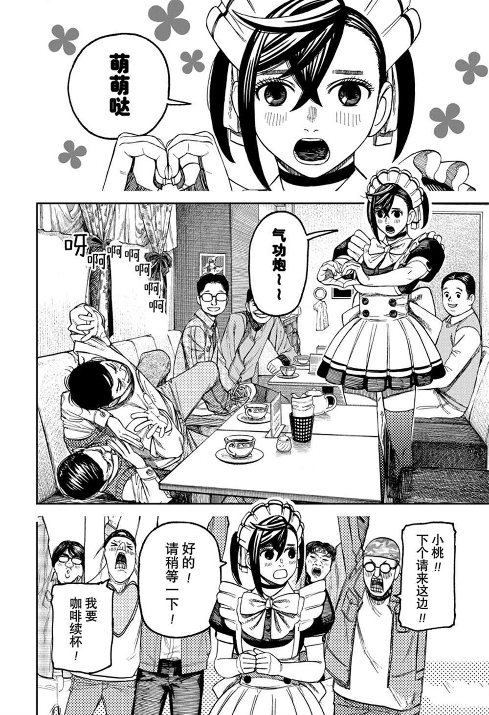 胆大党 第83話 第4页