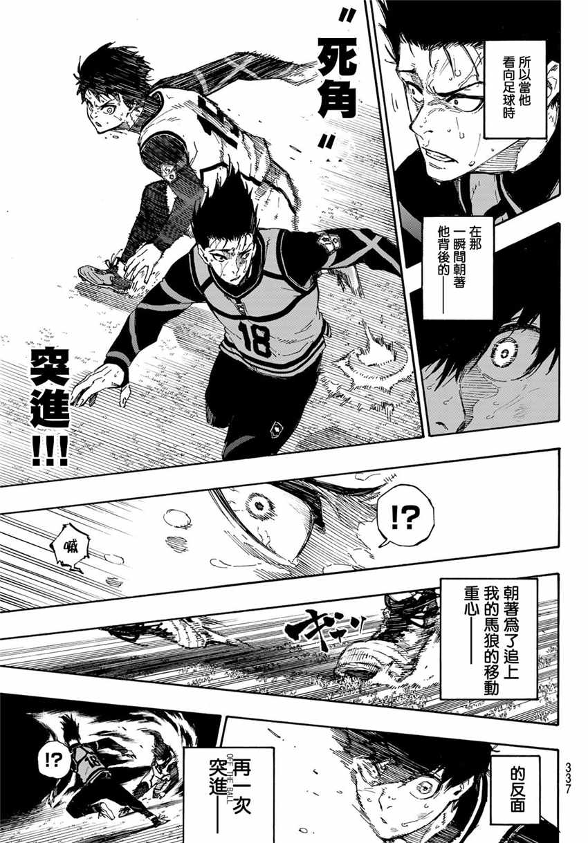 蓝色监狱 第54話 第15页