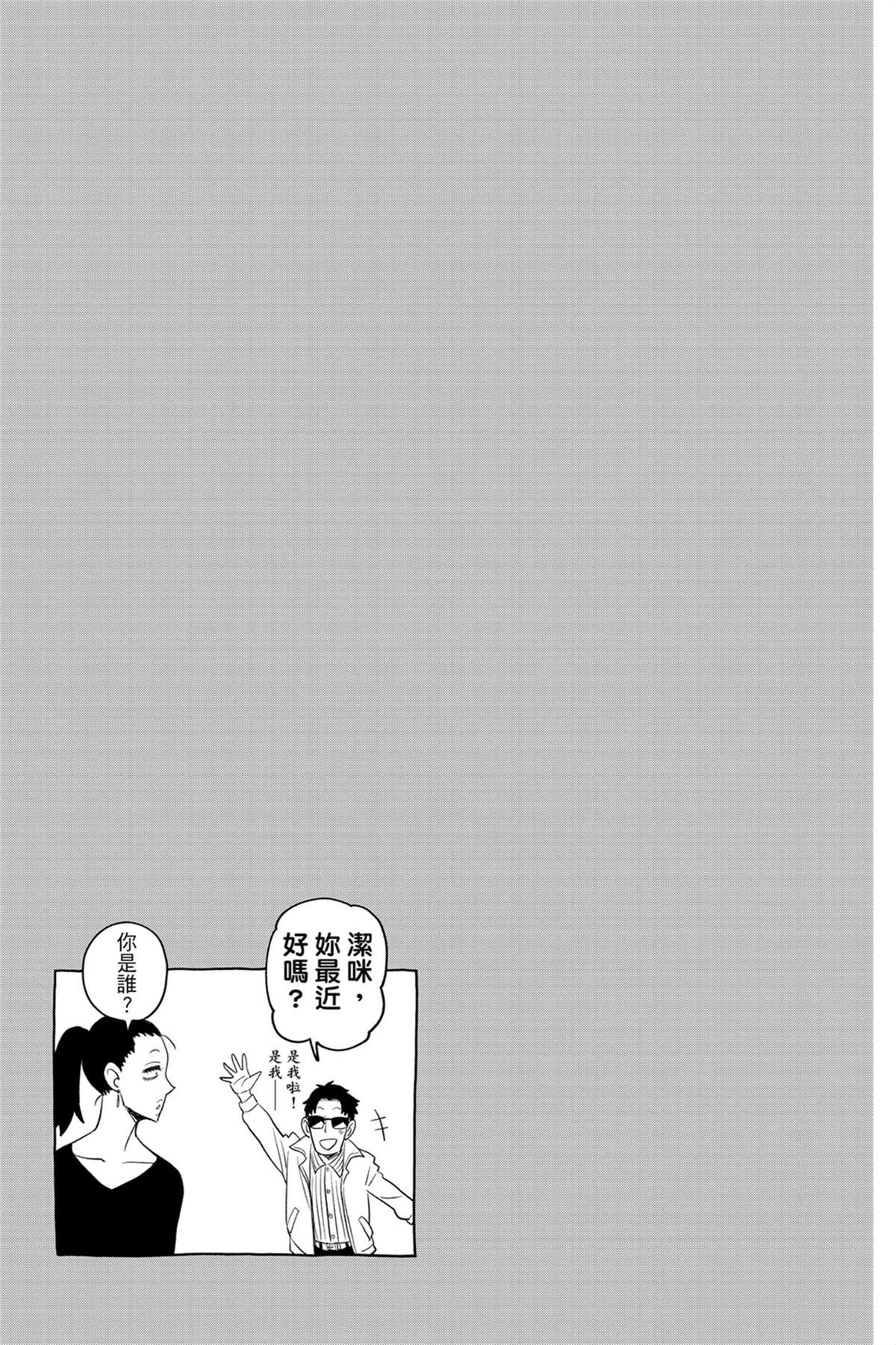 間諜過家家 第67話 第31頁