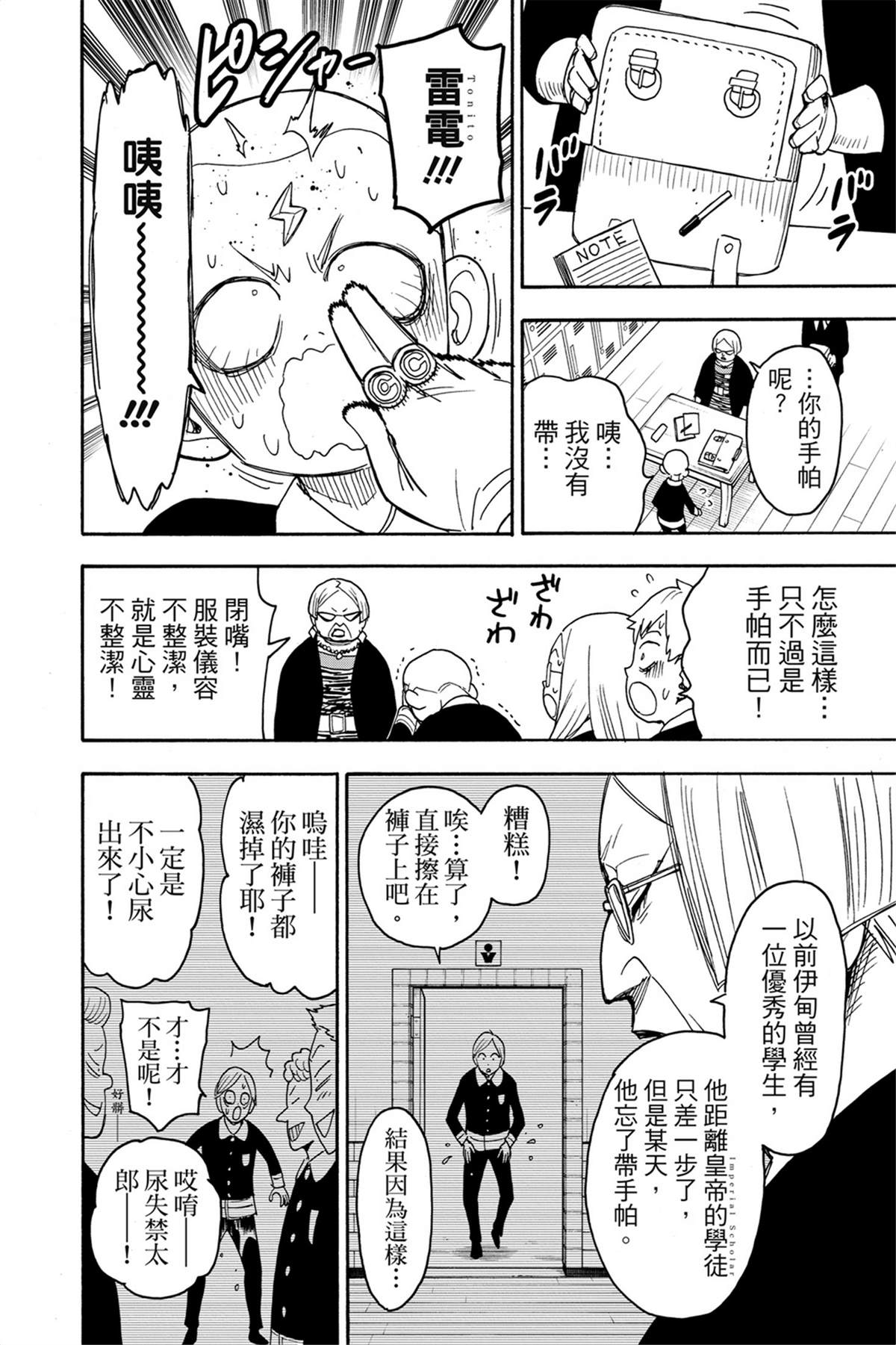 間諜過家家 第61話 第17頁