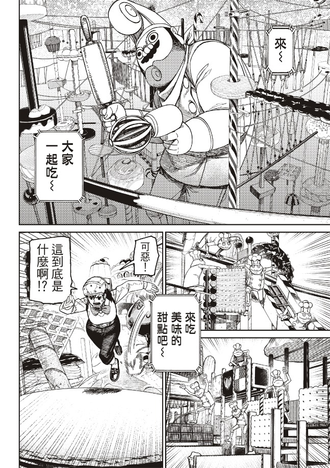 胆大党 第138話 第11页