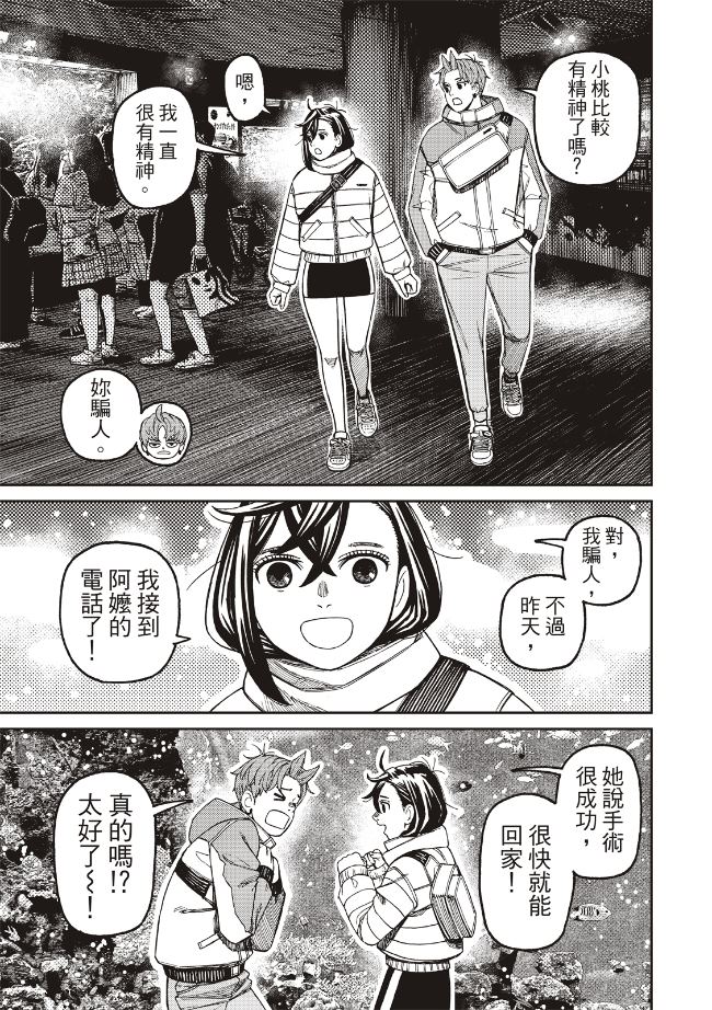 膽大黨 第230話 第13頁