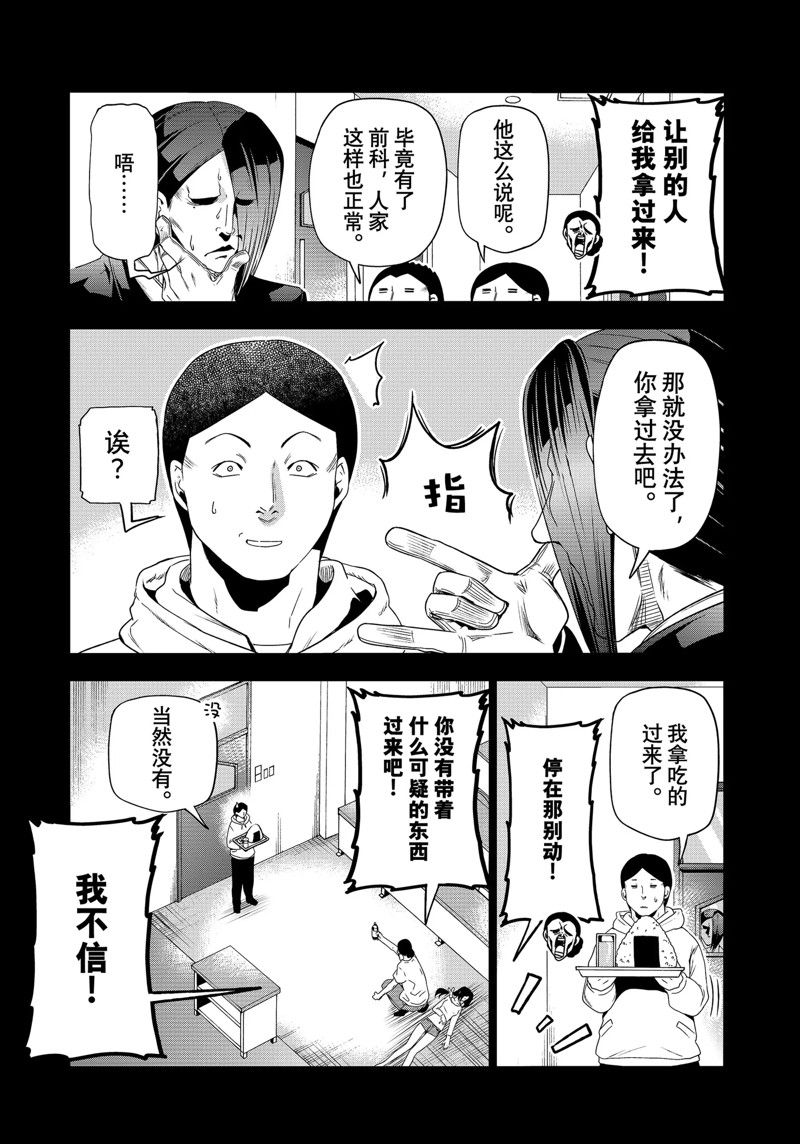 碧蓝之海 第84話 第15页