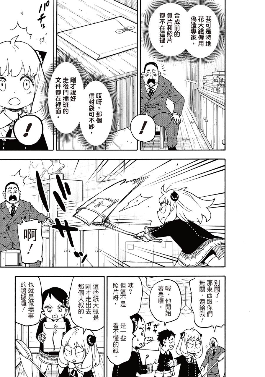 间谍过家家 第126話 第13页