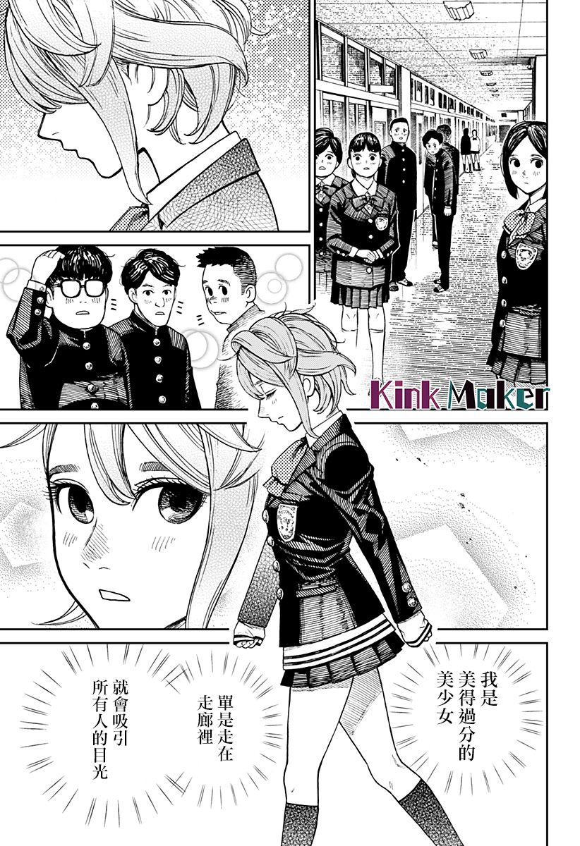 胆大党 第12話 第15页