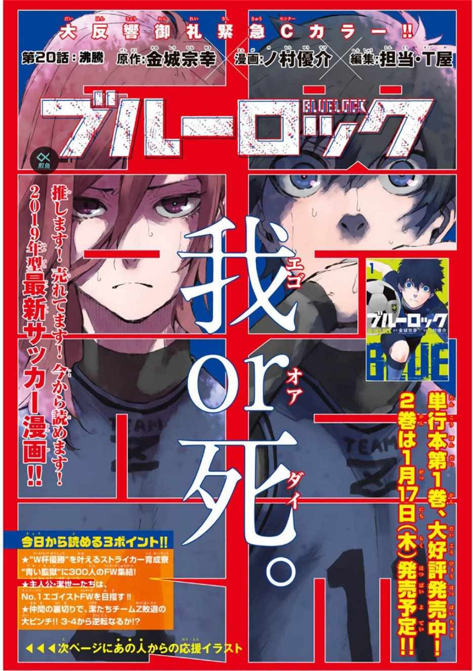 蓝色监狱 第20話 第1页